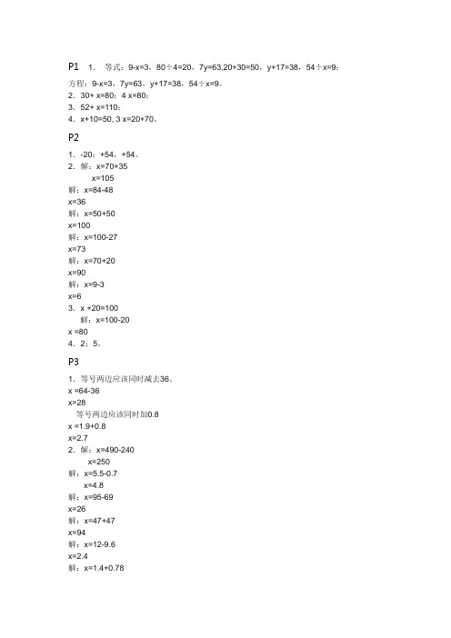 苏教版五年级上册数学补充习题答案