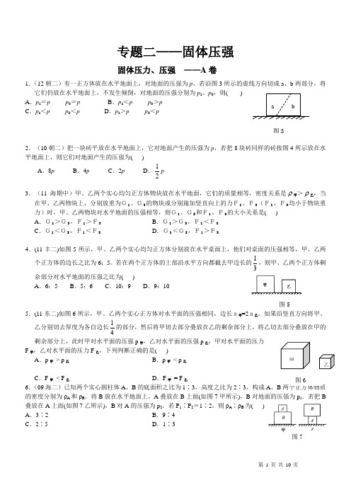 固体压强专题