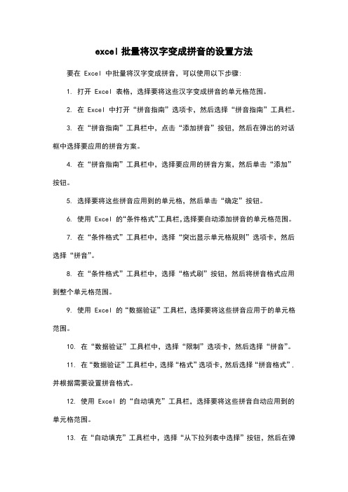 excel批量将汉字变成拼音的设置方法