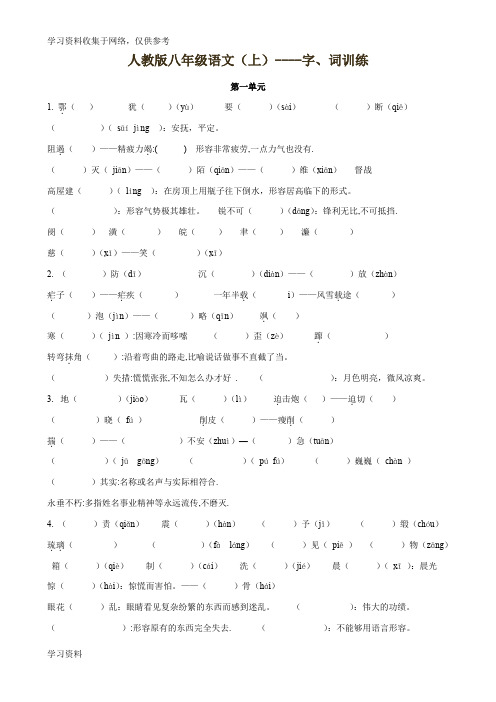 人教版八年级上册语文字词练习