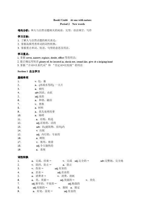 Unit6Period2Newwords导学案-高中外研版英语