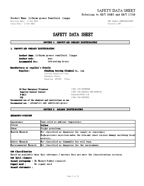星普锂基脂润滑MSDS英文版