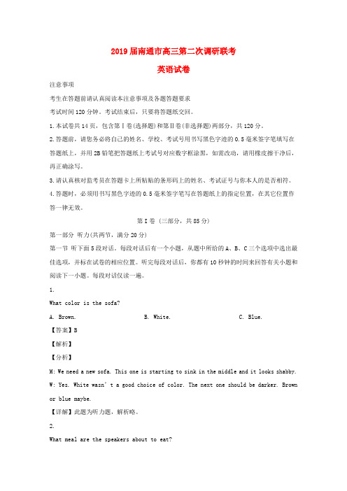 江苏省七市(南通、泰州、扬州、徐州、淮安、宿迁、连云港)2019届高三英语第二次考试试题(含解析)