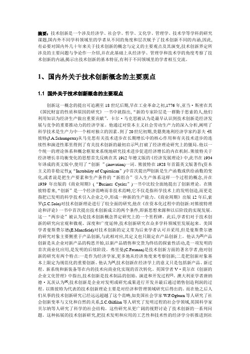技术创新