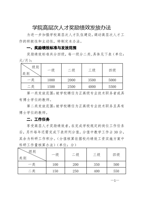 学院高层次人才奖励绩效发放办法