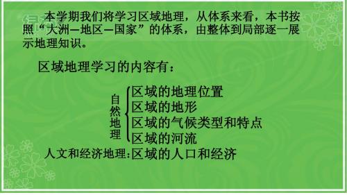 湘教版七年级下册第六章认识大洲第一节亚洲及欧洲第一课时