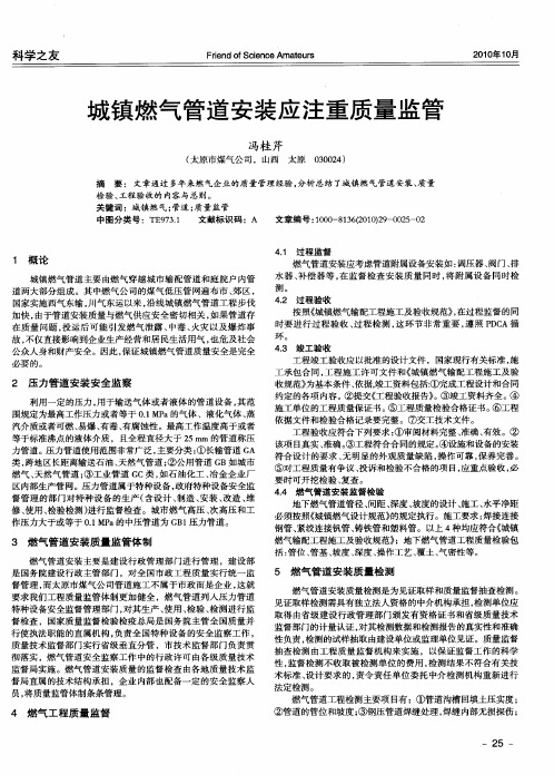 城镇燃气管道安装应注重质量监管