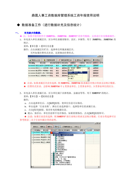 鼎晟人事工资数据库管理系统工资年报使用说明概要