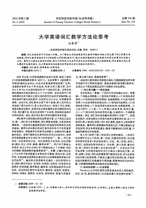 大学英语词汇教学方法论思考