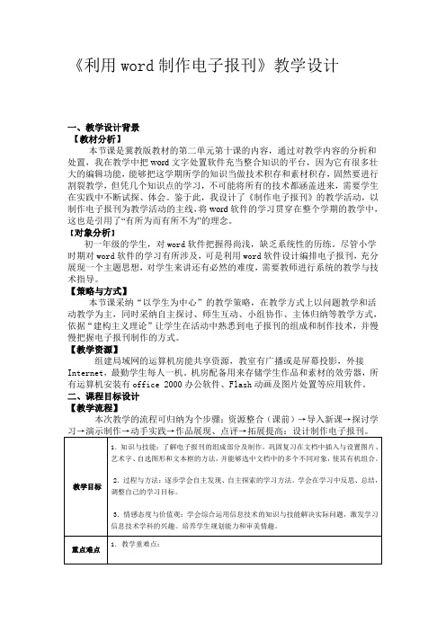 利用word制作电子报刊的教案