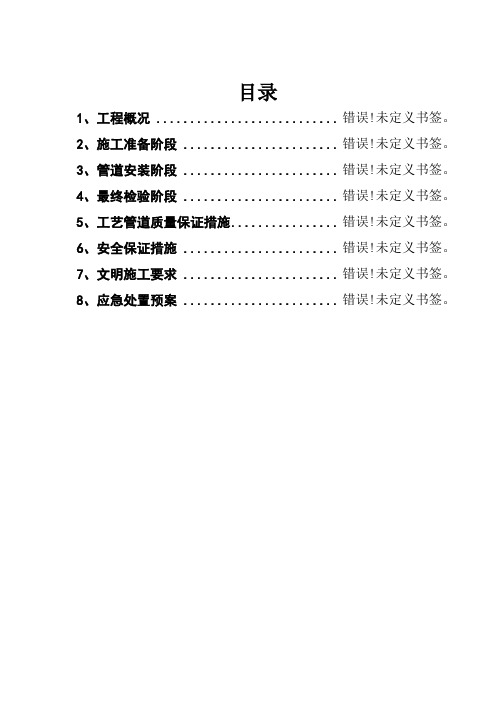 脱硫脱硝工艺管道施工方案