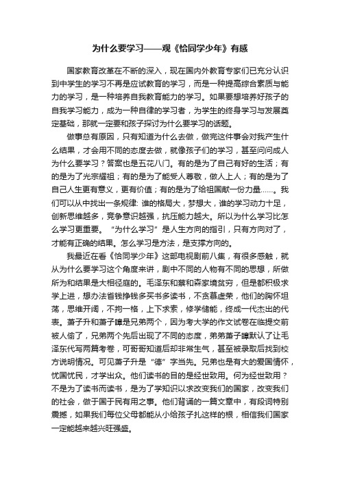 为什么要学习——观《恰同学少年》有感