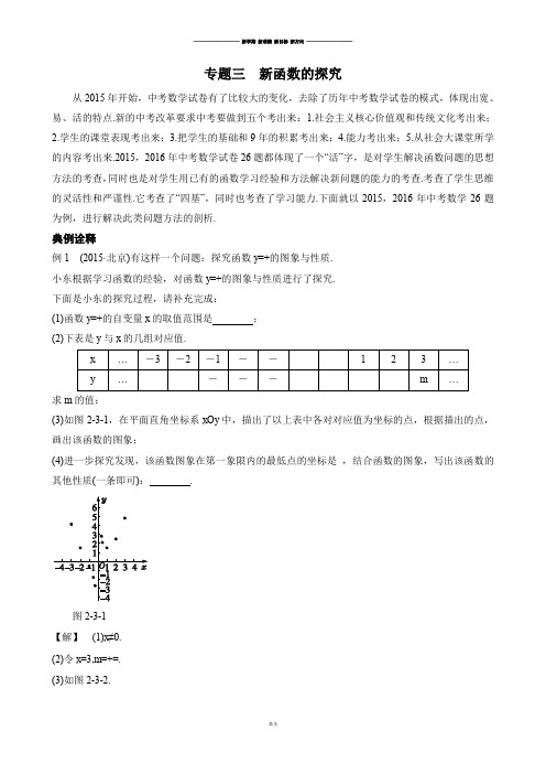 中考试题专题三  新函数的探究.docx