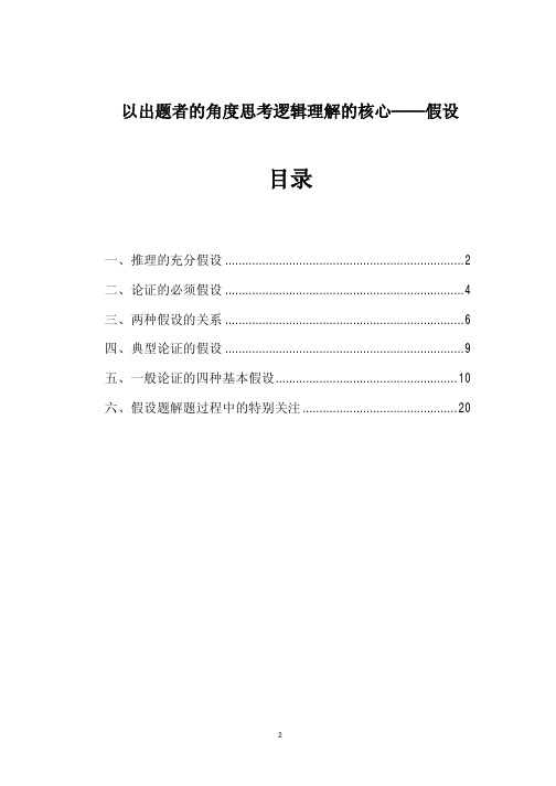 MBA逻辑高分解题技巧