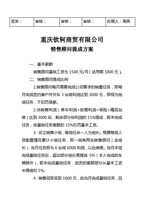 商贸公司新提成方案