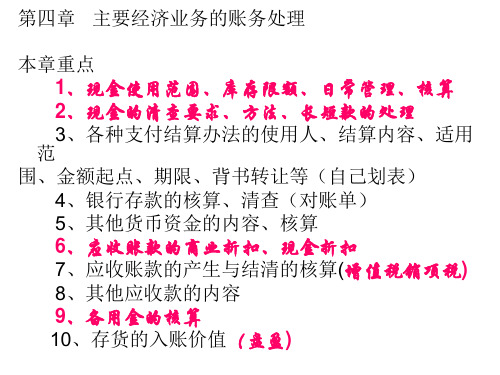 《会计基础》重点、难点1-PPT文档资料