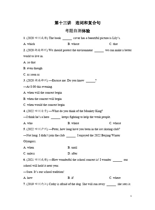 2023中考英语语法专项突破 第13讲 连词和复合句含答案