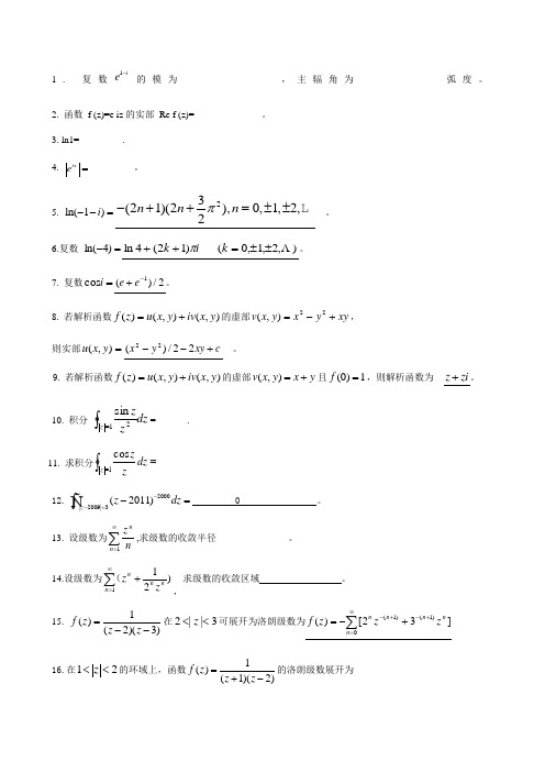 数学物理方法填空题答案