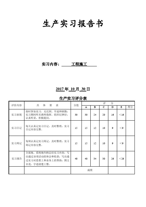 生产实习报告