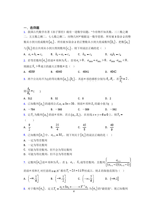 (好题)高中数学必修五第一章《数列》测试(含答案解析)(1)