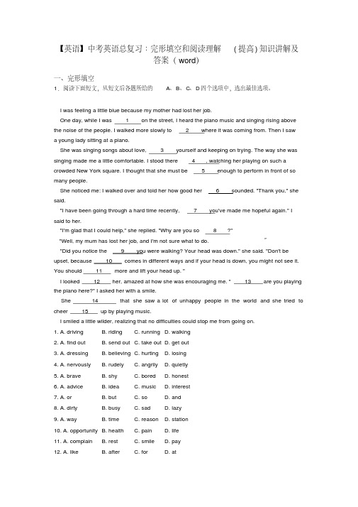 初中【英语】中考英语总复习∶完形填空和阅读理解(提高)知识讲解及答案