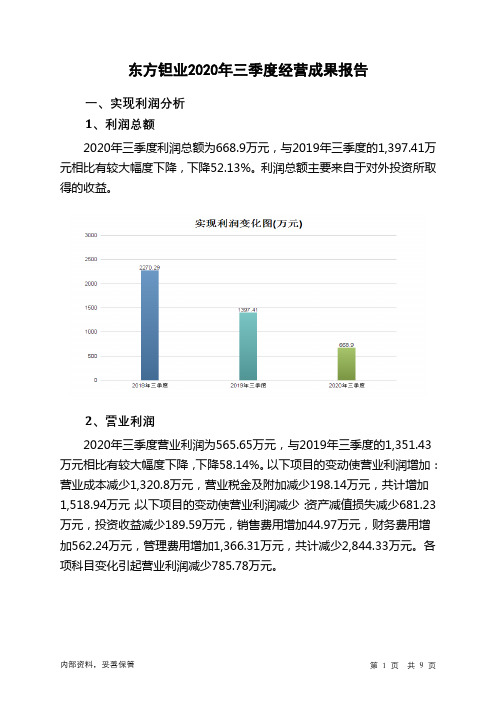 东方钽业2020年三季度经营成果报告