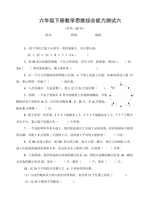 六年级下册数学思维能力试卷及答案