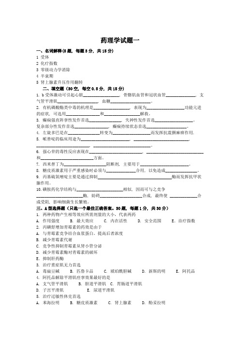 药理学试题(含答案)-药理学测试题