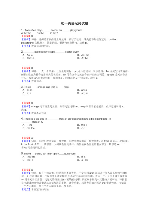 初一英语冠词试题
