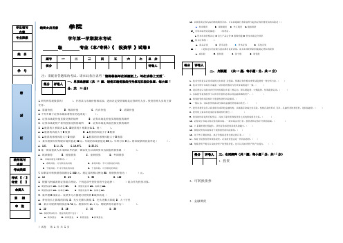 《投资学》试题及答案(五)