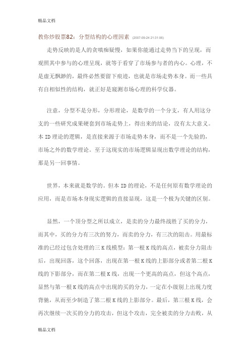 (整理)教你炒股票82：分型结构的心理因素