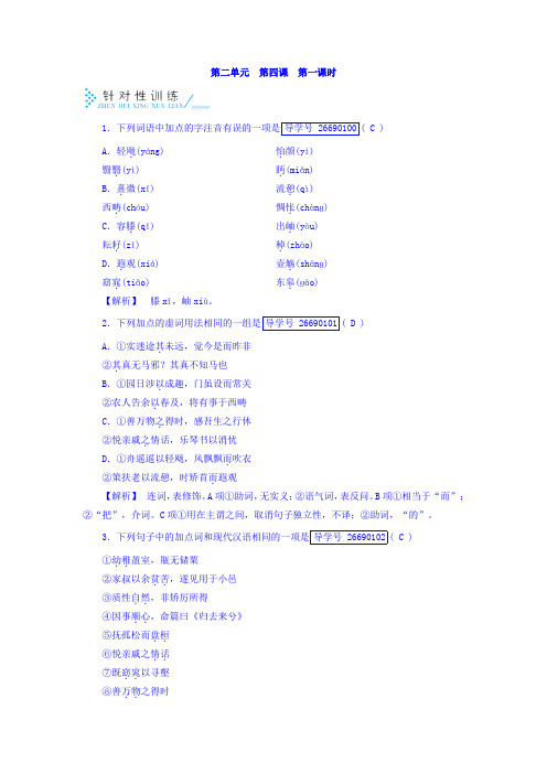 人教版高中语文必修5检测：第四课 归去来兮辞 并序+第1课时+训练+Word版含答案.doc