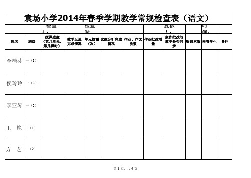 业务检查(语文)