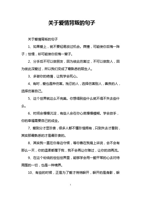 关于爱情背叛的句子