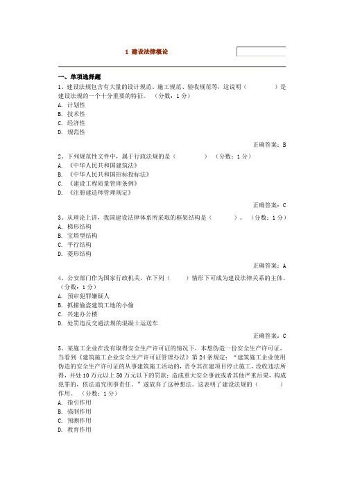 《建筑工程管理与法规》习题集