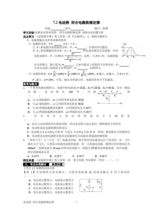 电动势 闭合电路欧姆定律学案