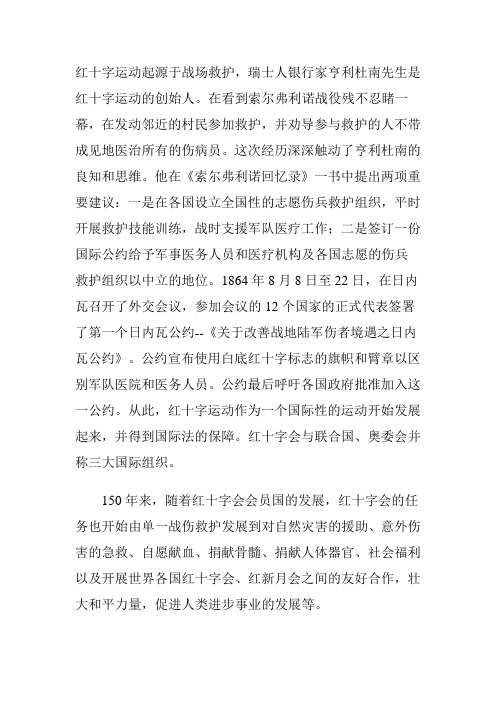 红十字运动起源于战场救护