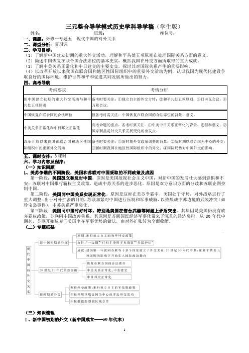 人民版必修一专题五导学稿(学生版)