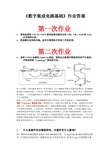 电子技术相关 《数字集成电路基础》作业答案