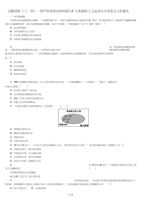 重庆专版中考历史复习教材梳理第五部分世界近代史第三四主题资产阶级统治的巩固与扩大和国际工人运动与马克