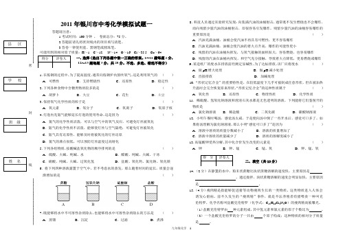 2011年银川市中考化学模拟试题一