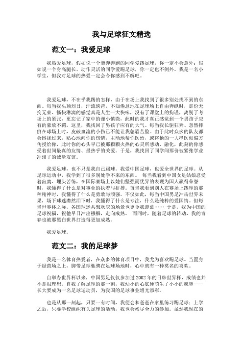 我与足球征文精选