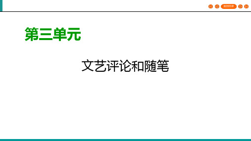 2019-2020学年人教版高中语文必修五同步课件：第9课 说“木叶”