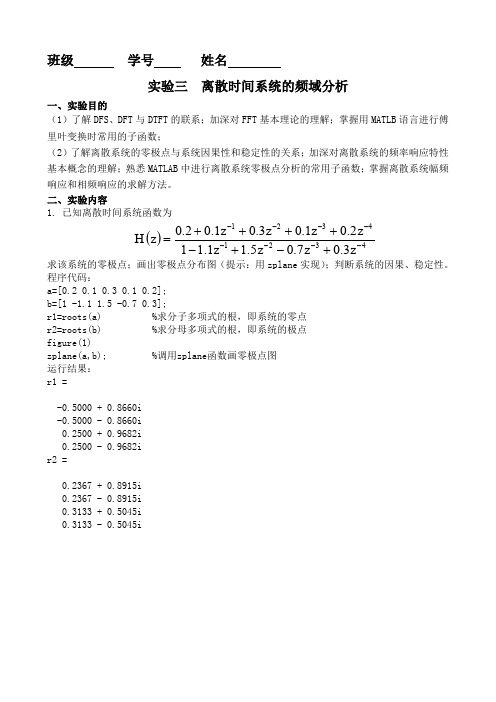 河北大学数字信号处理实验三报告(含思考题)