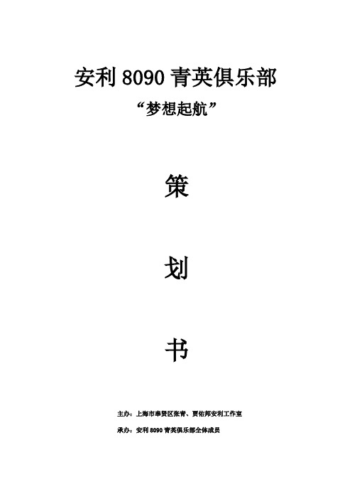 8090策划书