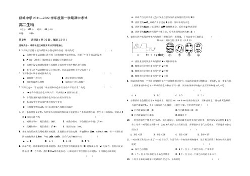 安徽省舒城中学2021-2022学年高二上学期期中考试生物试题 Word版含答案