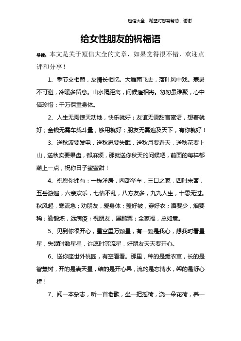 给女性朋友的祝福语