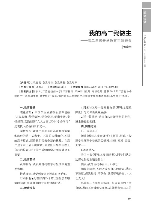 我的高二我做主--高二年级开学教育主题班会