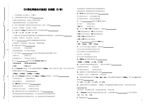 计算机网络技术基础(第3版)自测试卷及答案