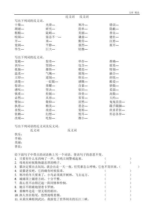 小学四年级语文近义词反义词专项练习题目